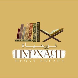 Логотип @nurhayaat - نور حياة 💖💖💖