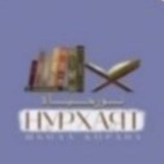 Логотип @nurhayatdeti - НУР ХАЯТ ДЕТИ