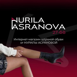 Логотип @nurila_asranova - ОБУВЬ Садовод 27-68