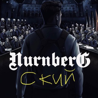Логотип @nurnbergskiy - Нюрнбергский