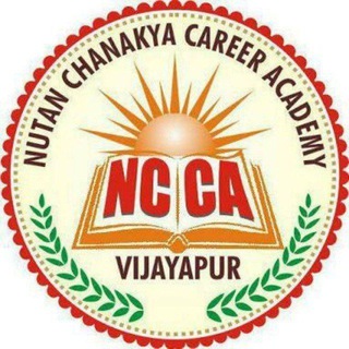 Логотип @nutanchanaky - 📚📖ನೂತನ ಚಾಣಕ್ಯ ಕರಿಯರ್ ಅಕಾಡೆಮಿ ವಿಜಯಪುರ ✍✍✍