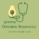 Логотип @nutriciolog_oksana - Врач-нутрициолог Оксана Эльхисси