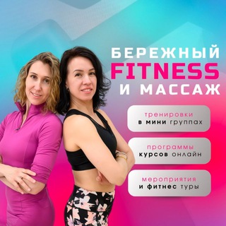 Логотип @nutriciolog_savinova - БЕРЕЖНЫЙ ФИТНЕС и МАССАЖ Тверь🩵🩷