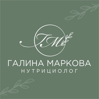 Логотип @nutrimarkova - Биохимия здоровья 🩺