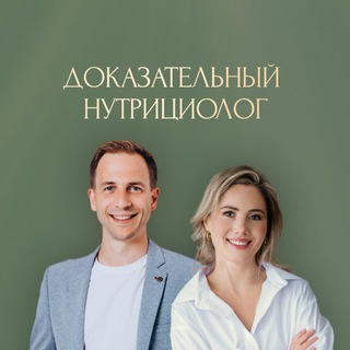 Логотип @nutritionfuture - Доказательный нутрициолог