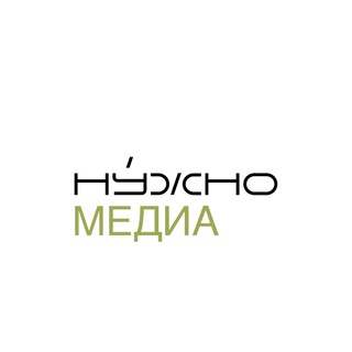 Логотип @nuzhnomedia - ᛖ ᛊ D ᛙ ᚤ нужно