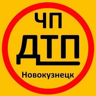 Логотип @nvkz_dtp_chat - ЧП|ДТП Новокузнецк Chat