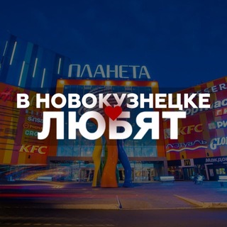 Логотип @nvkz_loveee - В Новокузнецке любят...