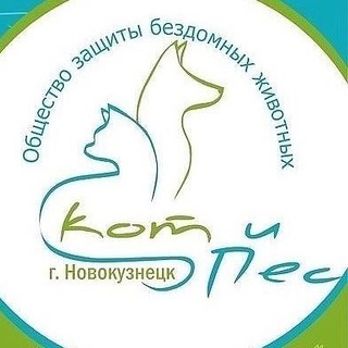 Логотип @nvkzcotpes - НГОО ОЗБЖ "Кот и Пес", г. Новокузнецк