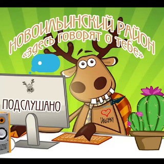 Логотип @nvkzpodslushano - Подслушано Новоильинский район