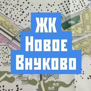 Логотип @nvnukovo - Соседи ЖК Новое Внуково от ГК Самолёт