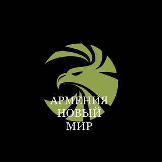 Логотип @nvptvv - Армения Новый🌏Мир