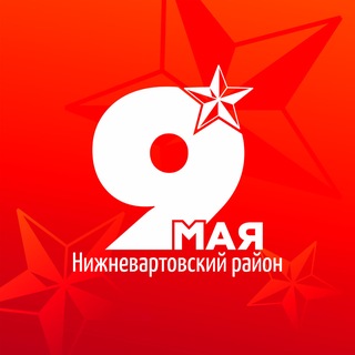 Логотип @nvraionofficial - Нижневартовский район | Официально