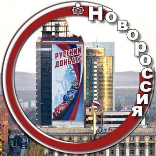 Логотип @nvrglavnoe - Новороссия. Главное