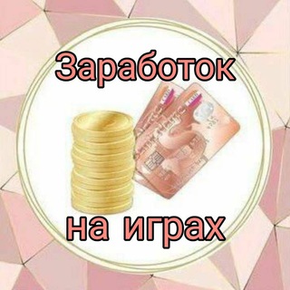 Логотип @nvuti_caburalot - Заработок на ИГрах