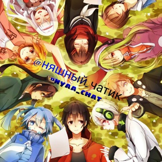 Логотип @nyaa_chat - #Няшный чатик