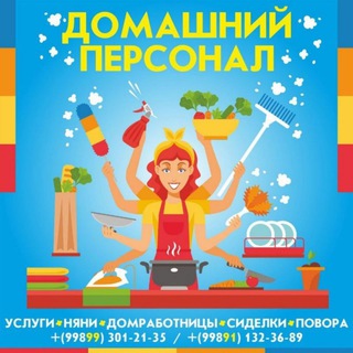 Логотип @nyanidomrabotnicisidelki - Няни, Домработницы, Сиделки