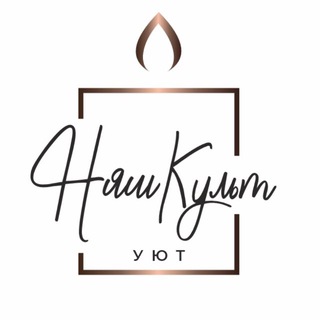 Логотип @nyashkult - Няши Вещи | НяшКульт