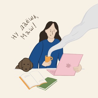 Логотип @nydaeshmash - Ну даёшь, Маш!