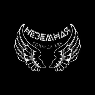 Логотип @nzmkvn - Неземной КиВиН
