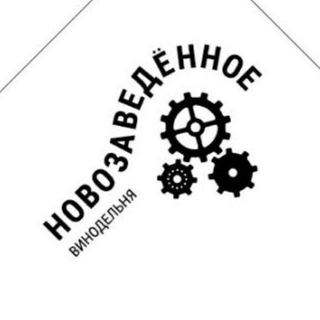 Логотип @nzsev - Винодельня Новозаведëнное