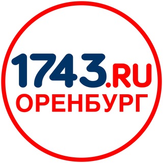 Логотип @o1743 - 1743.ru Новости Оренбурга