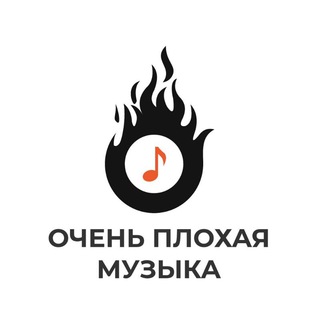 Логотип @o4enb_plohaya_muzika - 🎶