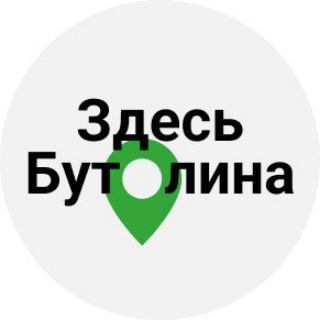 Логотип @o_butolina - Здесь Бутолина