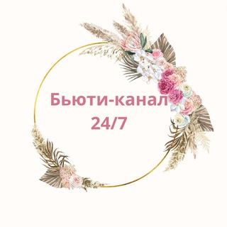 Логотип @o_krasote24na7 - БьютиК 24/7 Алёна Родионова