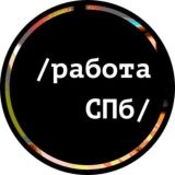 Логотип @o_rabote_spb - О работе в СПБ / Чат