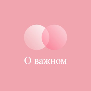 Логотип @o_vagnom - О важном