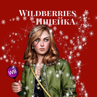 Логотип @o_wildberries - Wildberries-Ищейка