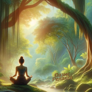 Логотип @oazis_relax - Оазис Релакса