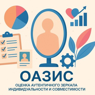 Логотип @oazis_system - ОАЗИС - система понимания Человека