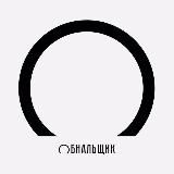 Логотип @ob_nal20 - Обнальщик 2 - @ob_nal_bot