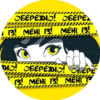 Логотип @oberezhno_meni13 - Осторожно! Мне 13!