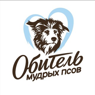 Логотип @obitelmudryhpsov - Обитель мудрых псов