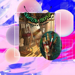 Логотип @obiteltvorca - ~ОБИТЕЛЬ ТВОРЦА~