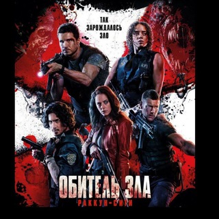 Логотип @obitelzlaresidentevil - Обитель Зла