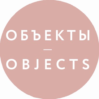 Логотип @objectsru - ОБЪЕКТЫ | OBJECTS - производство изделий ручной работы