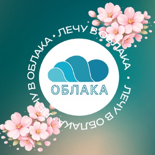 Логотип @oblaka_rest - Ресторан ОБЛАКА | Зеленоградск