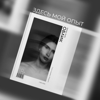 Логотип @oblikmagazine - Журнал "Облик"