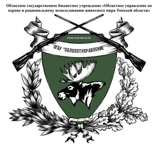 Логотип @oblohot_tomsk - ОГБУ "Облохотуправление"