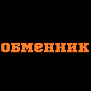 Логотип @obmennik777 - Комментарии | Обменник