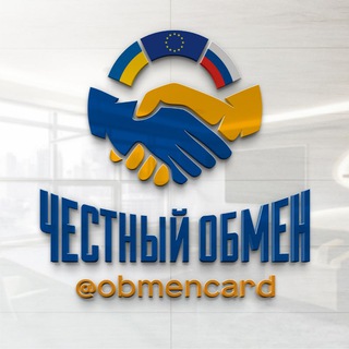 Логотип @obmenuahrubeuro - 🤝Честный обмен🇺🇦🇷🇺🇪🇺
