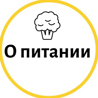 Логотип @obodreniefood - Ободряюще про питание.