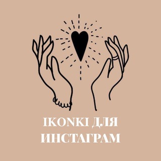 Логотип @oboiikartinka - ❝𝐈𝐊𝐎𝐍𝐊𝐈 для инстаграм