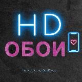 Обои для телефона на📱