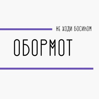 Логотип @obormot665 - 🏴‍☠ОборМот