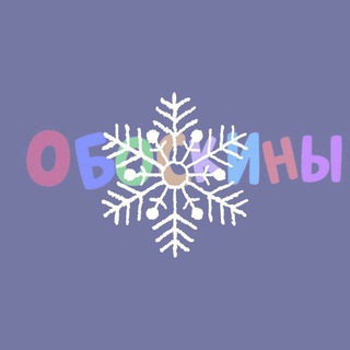 Логотип @oboskini - Обоскины | Новости (Полная заморозка)